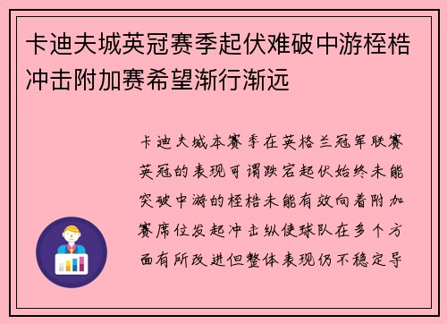 卡迪夫城英冠赛季起伏难破中游桎梏冲击附加赛希望渐行渐远